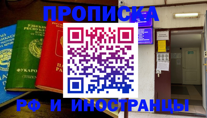 временная регистрация купить в Кингисеппе